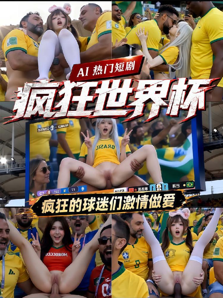 疯狂世界杯封面