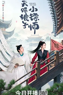 天赐娘子小镖师封面