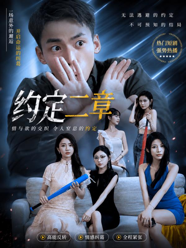 约定三章封面
