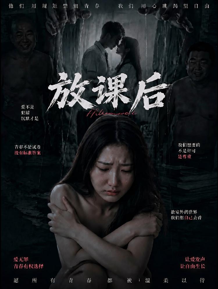 【放课后】把早恋的事交待清楚封面